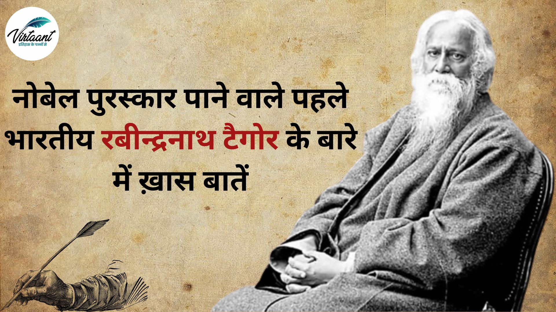 Rabindranath Tagore