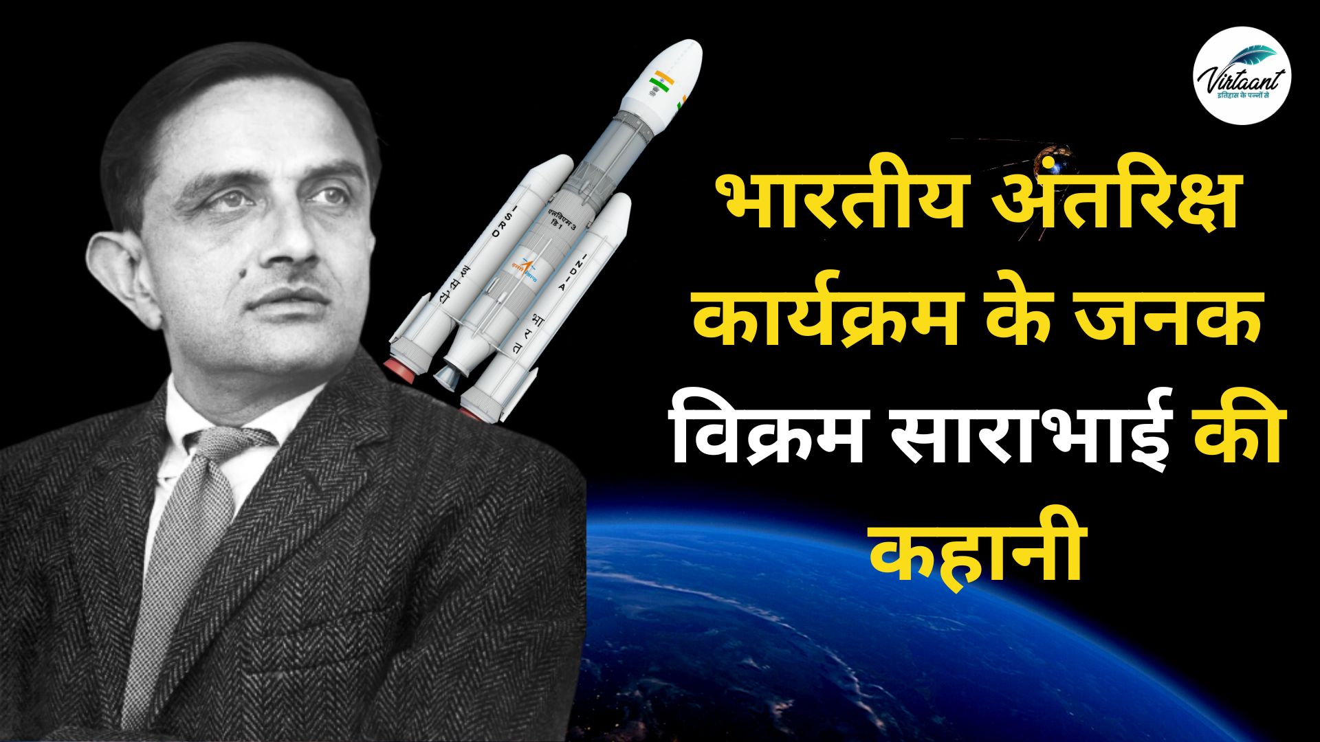 Vikram Sarabhai