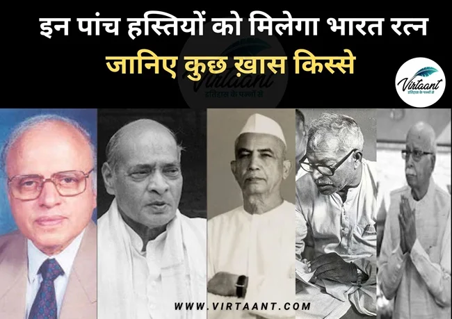 Bharat Ratna