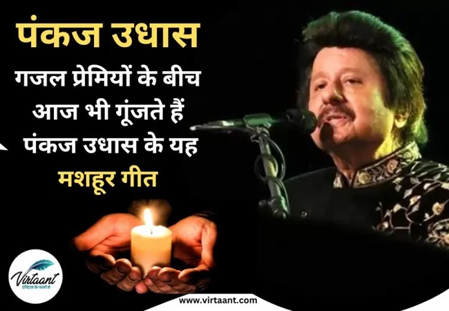 Pankaj Udhas