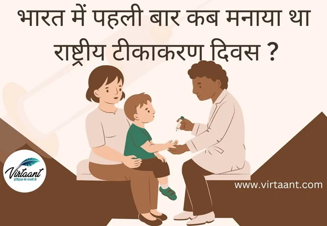 National Vaccination Day