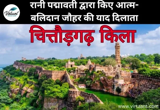 Chittorgarh Fort