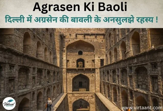 Agrasen Ki Baoli