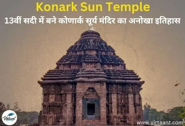 Konark Sun Temple