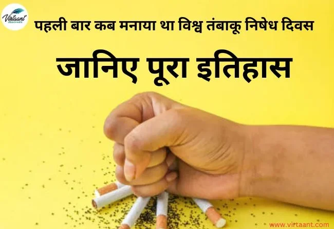 World No Tobacco Day 2024