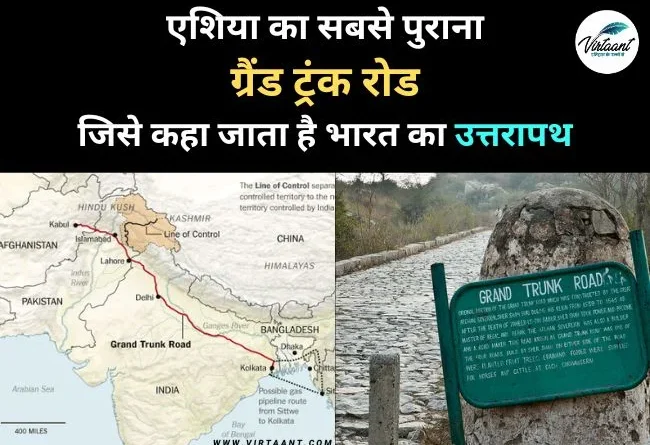 ग्रैंड ट्रंक रोड