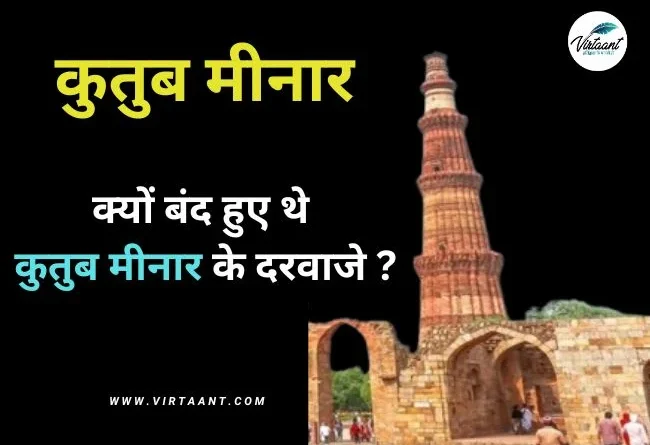 Qutub Minar