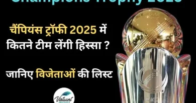 Champions Trophy 2025