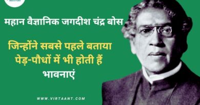 Jagadish Chandra Bose