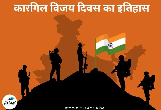 Kargil Vijay Diwas