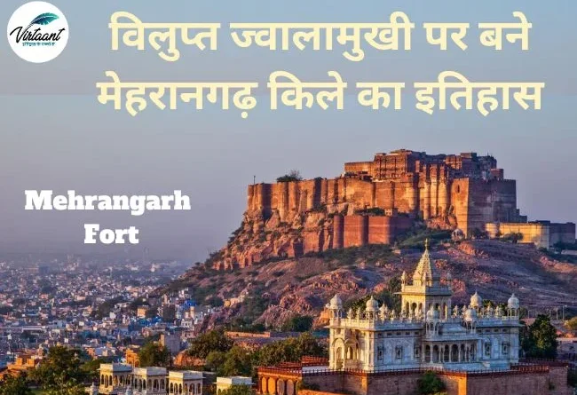 Mehrangarh Fort