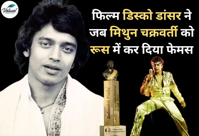 Mithun Chakraborty