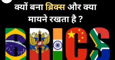 BRICS