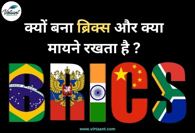 BRICS