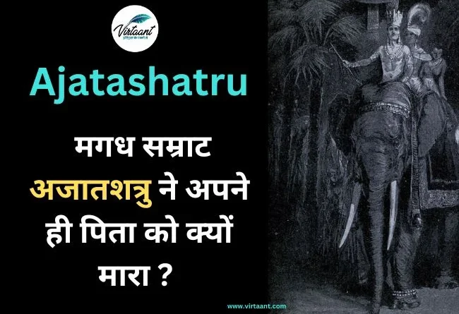 Ajatashatru