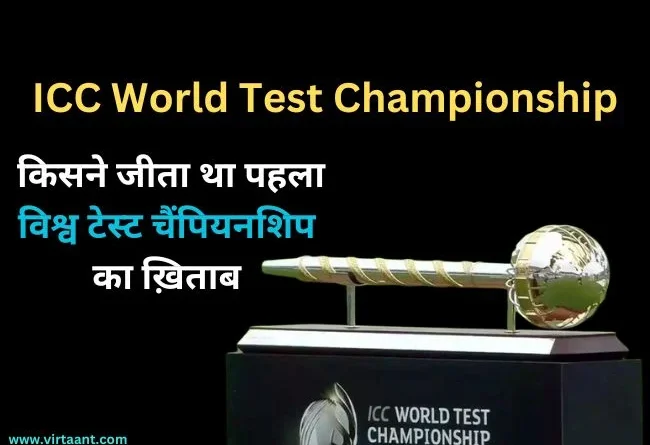 ICC World Test Championship