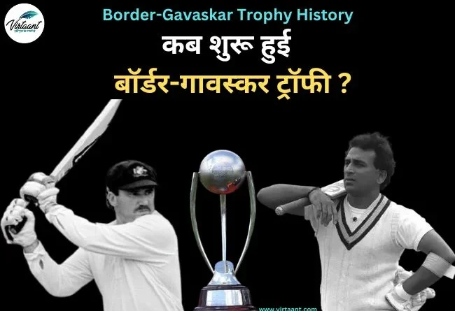 Border-Gavaskar Trophy