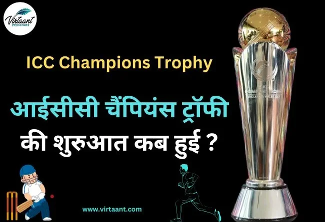 ICC Champions Trophy