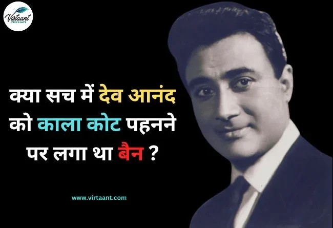 Dev Anand