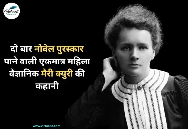 Marie Curie