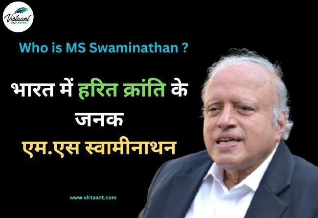 MS Swaminathan Biography