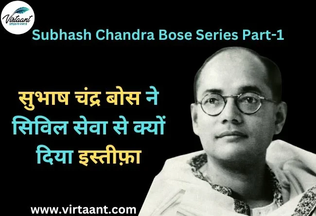 Subhash Chandra Bose