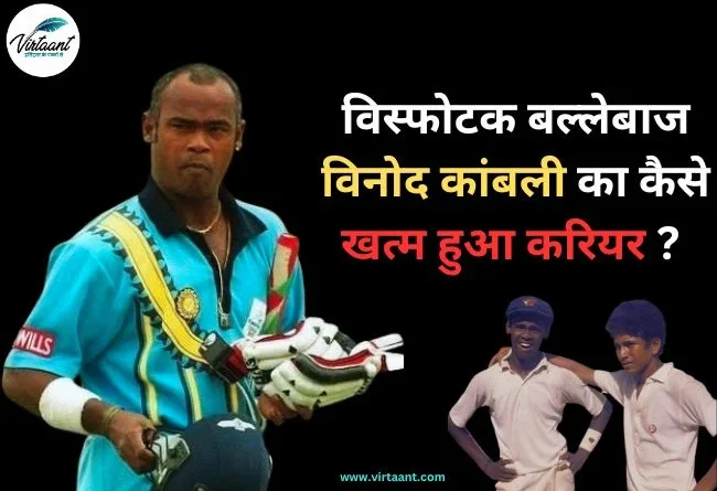 Vinod Kambli