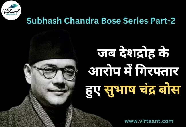 Subhash Chandra Bose